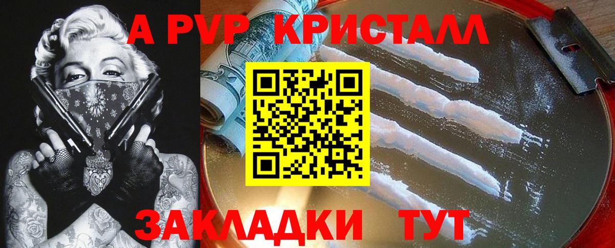 Севастополь  APVP Соль  APVP кристаллы  A-PVP  Вход с VPN 