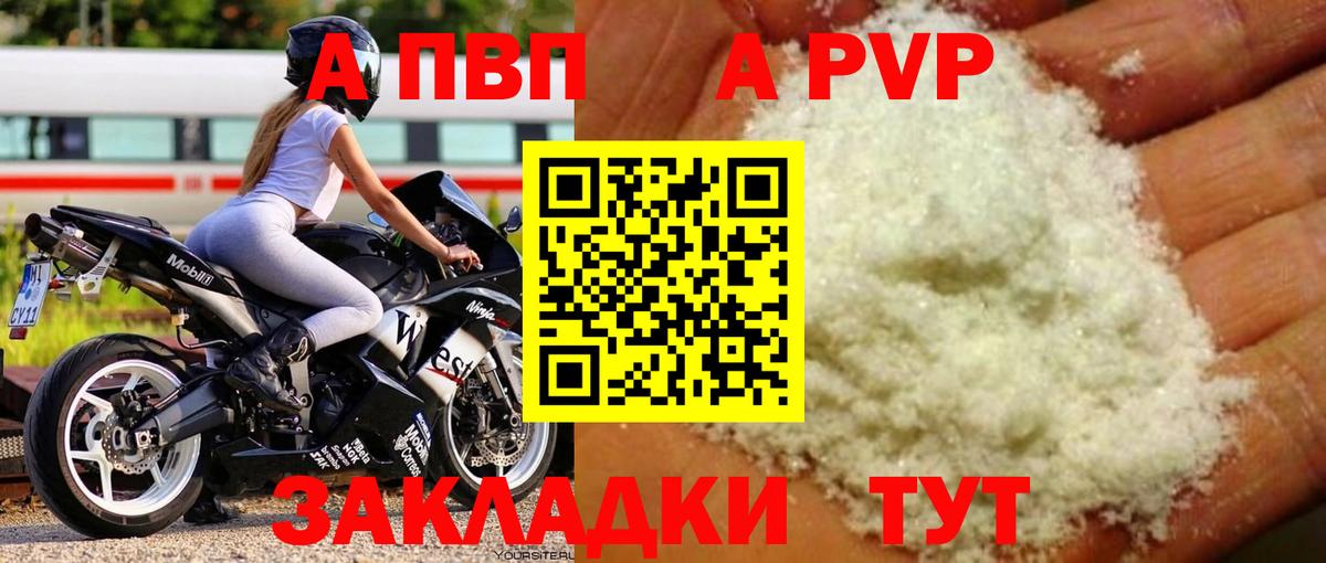 Alpha-PVP VHQ Севастополь