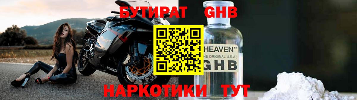 Бутират  Вход с VPN  Севастополь  БУТИРАТ жидкий экстази 