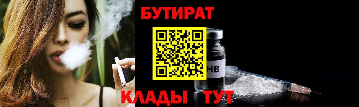 БУТИРАТ оксана Севастополь