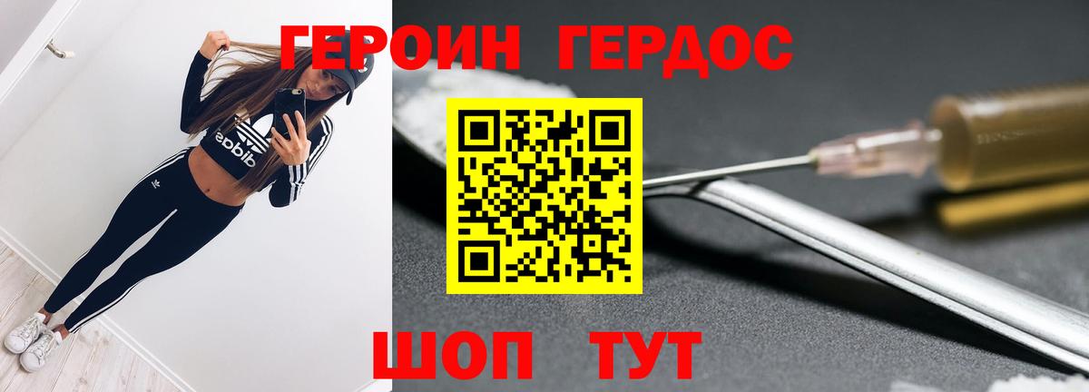ГЕРОИН белый Севастополь