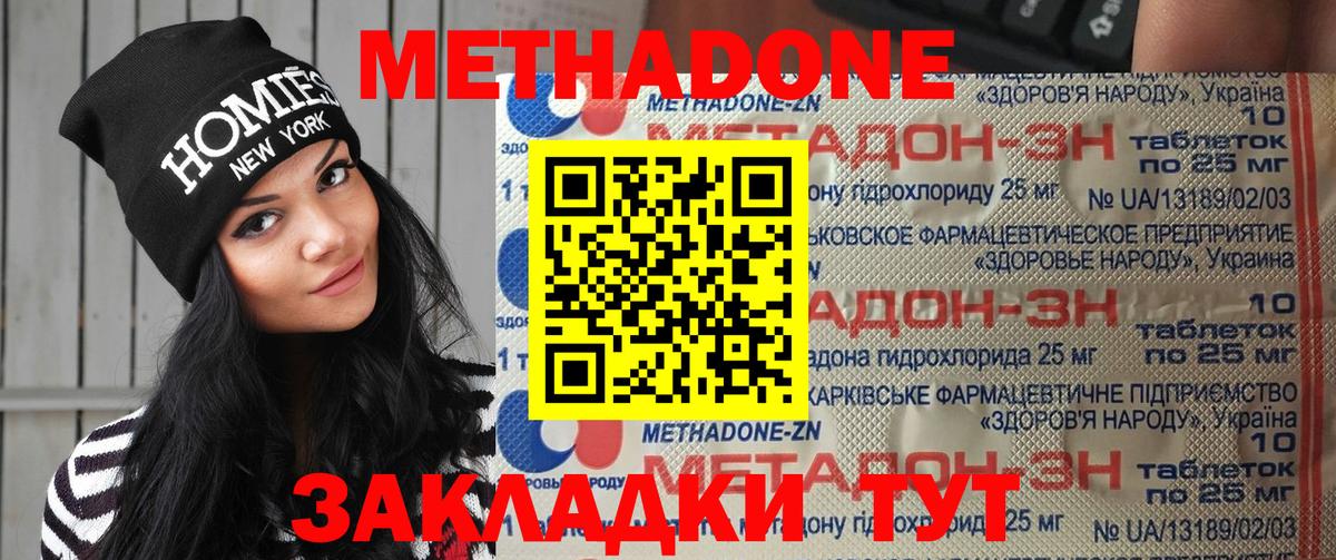 Метадон белоснежный  Вход с VPN  Метадон methadone  Севастополь 