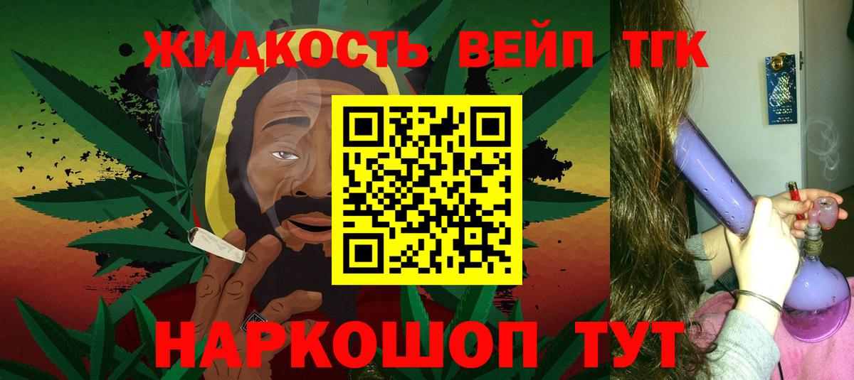 ТГК THC oil  ТГК жижа  Вход с VPN  Севастополь 
